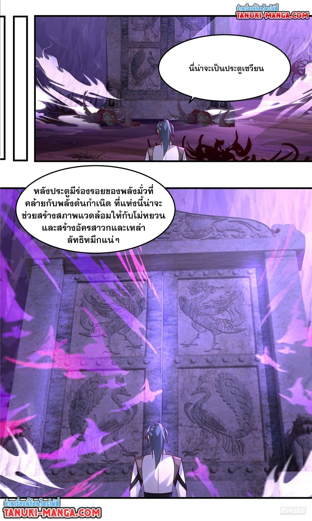 Martial Peak เทพยุทธ์เหนือโลก page 9