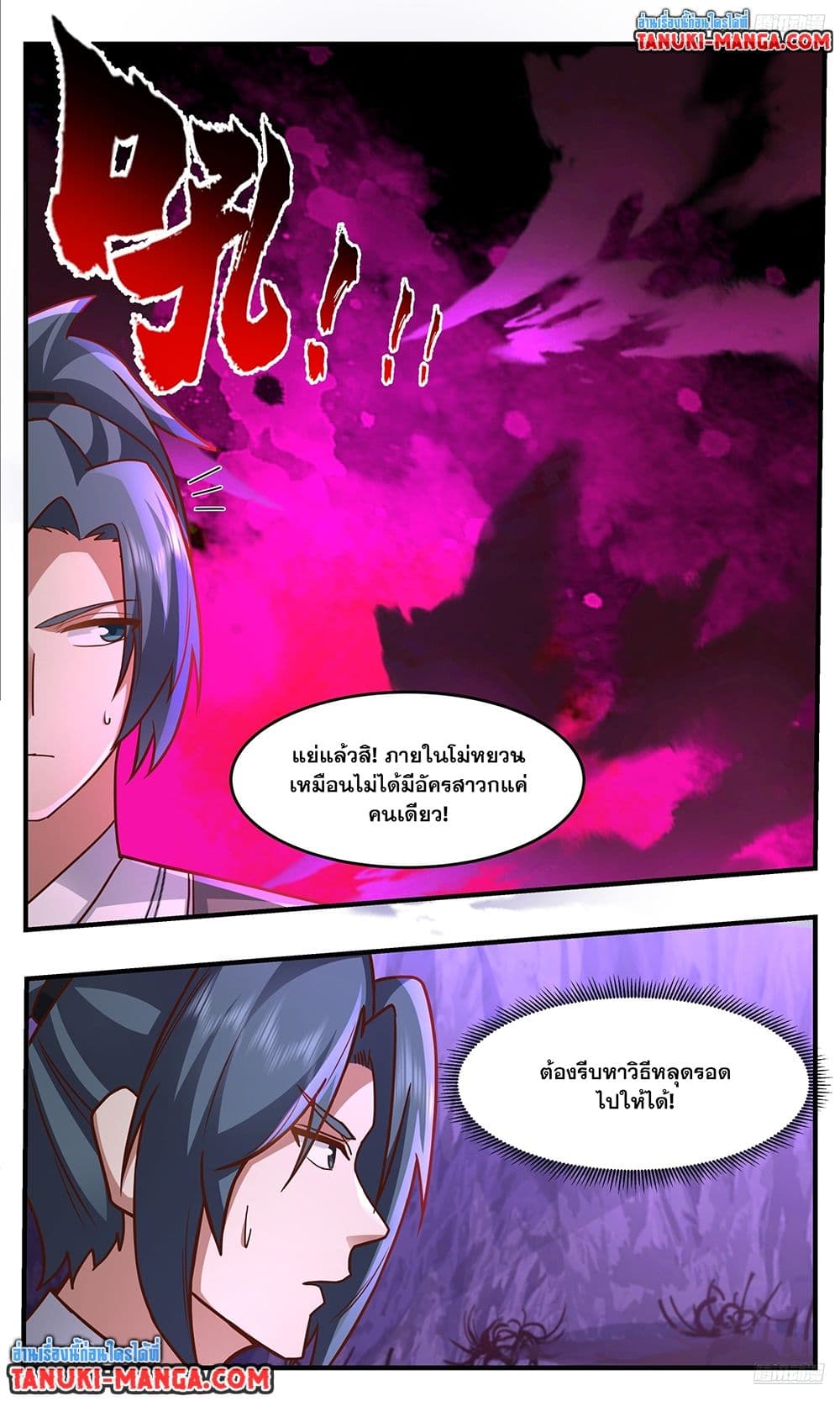 Martial Peak เทพยุทธ์เหนือโลก page 10