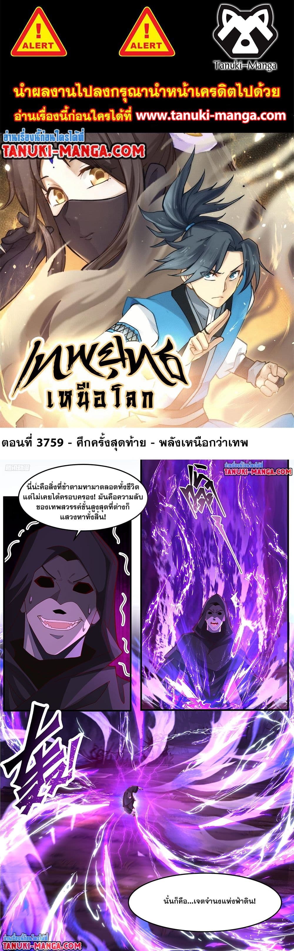 Martial Peak เทพยุทธ์เหนือโลก page 1