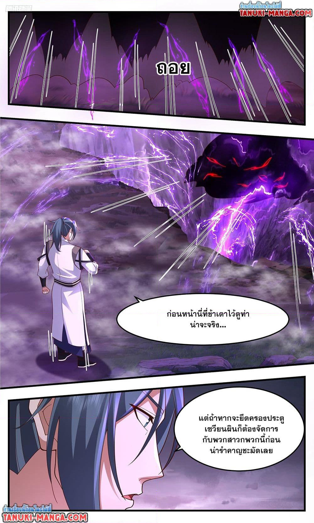 Martial Peak เทพยุทธ์เหนือโลก page 3