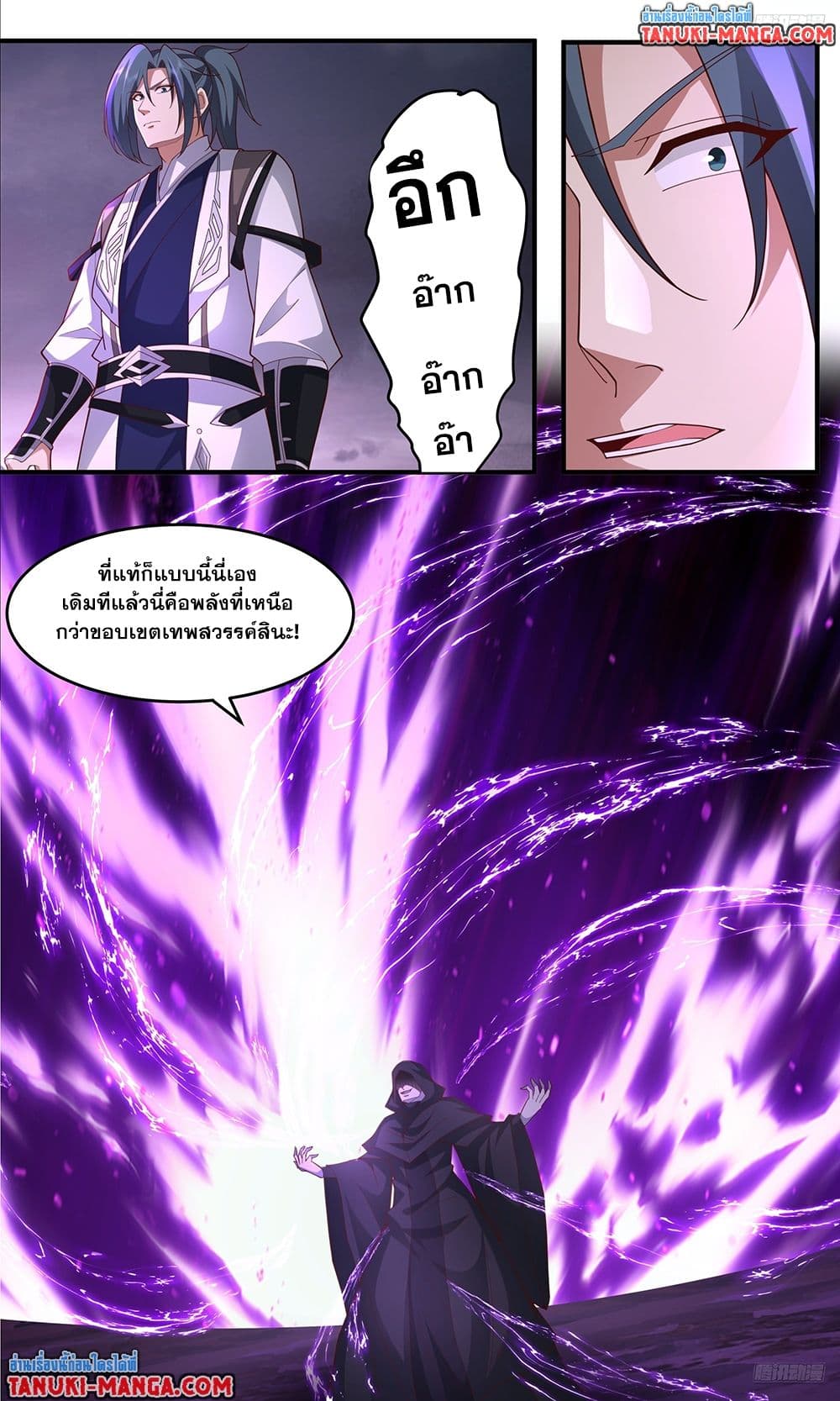 Martial Peak เทพยุทธ์เหนือโลก page 4