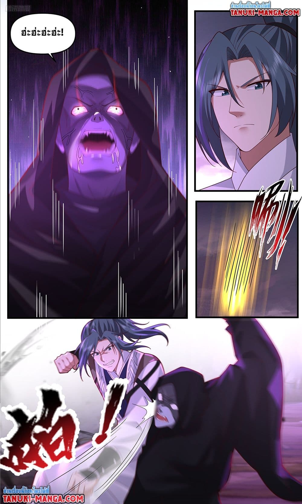 Martial Peak เทพยุทธ์เหนือโลก page 5