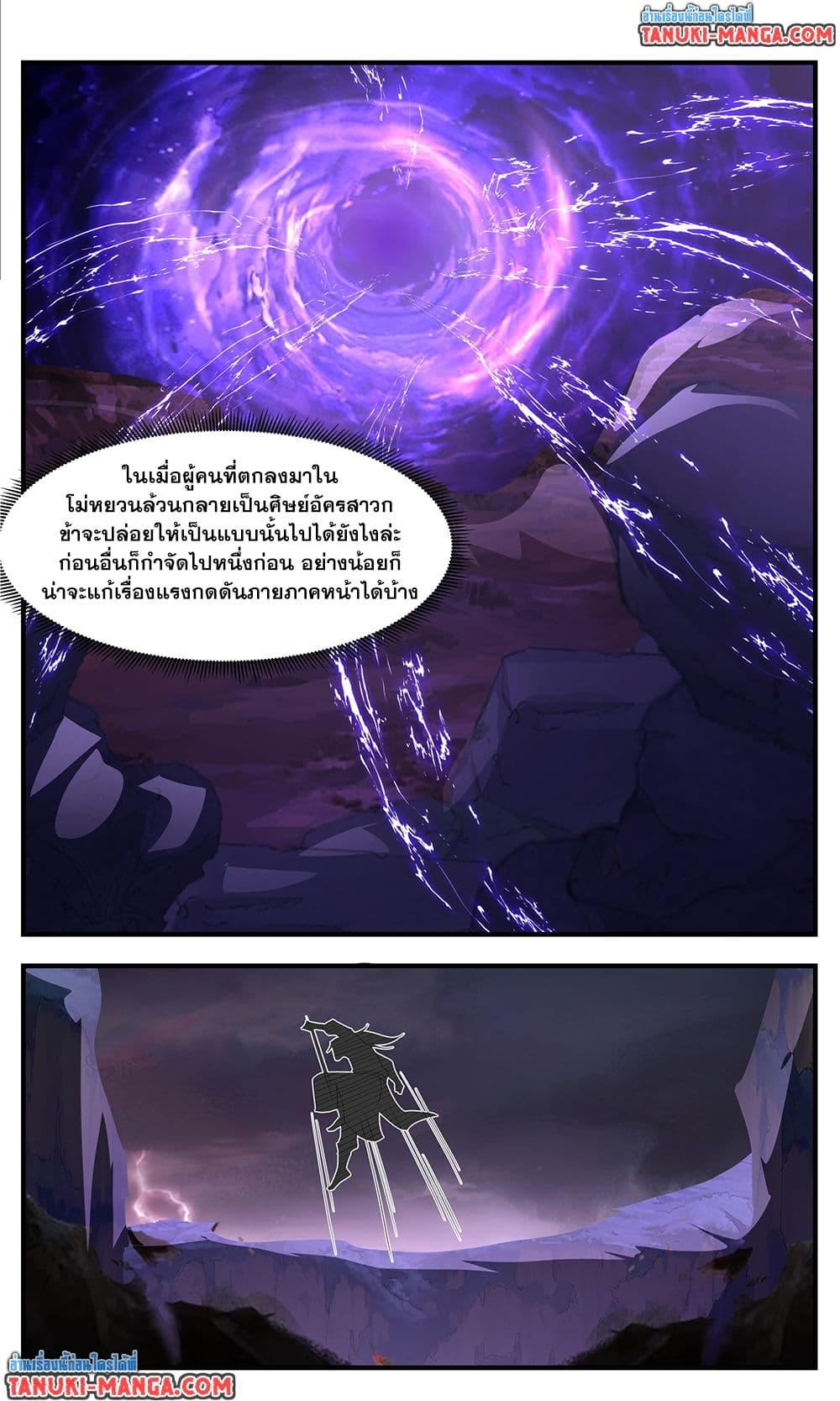 Martial Peak เทพยุทธ์เหนือโลก page 6