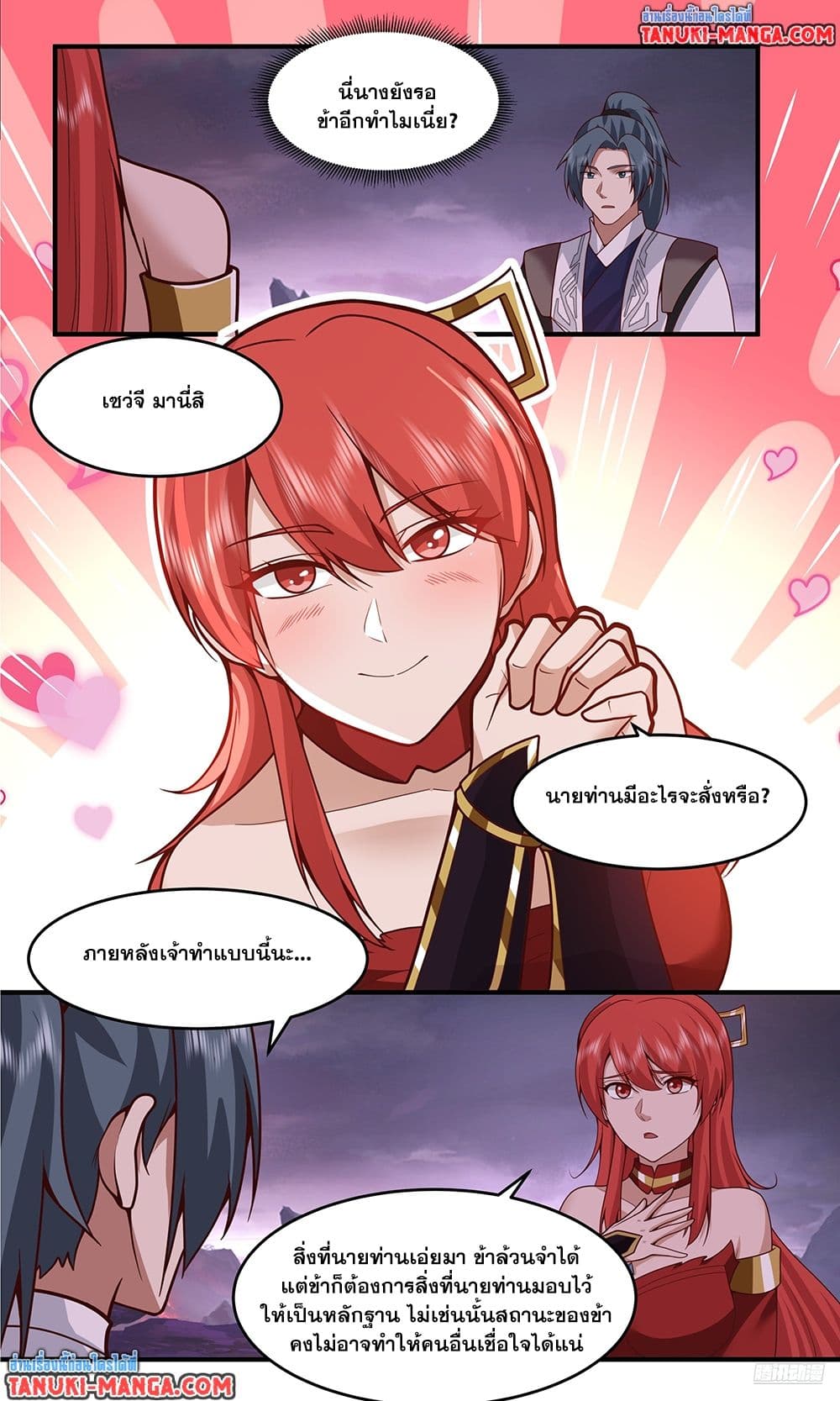 Martial Peak เทพยุทธ์เหนือโลก page 7