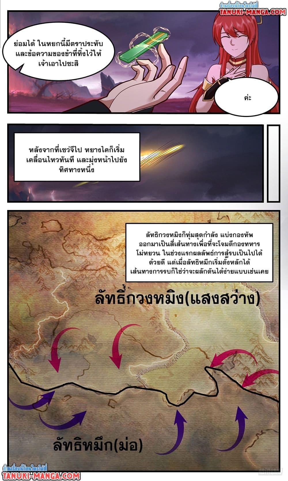 Martial Peak เทพยุทธ์เหนือโลก page 8