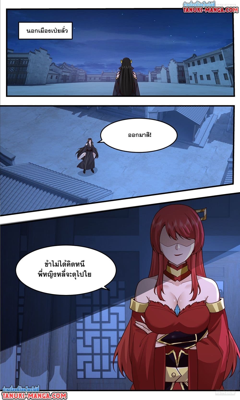 Martial Peak เทพยุทธ์เหนือโลก page 10