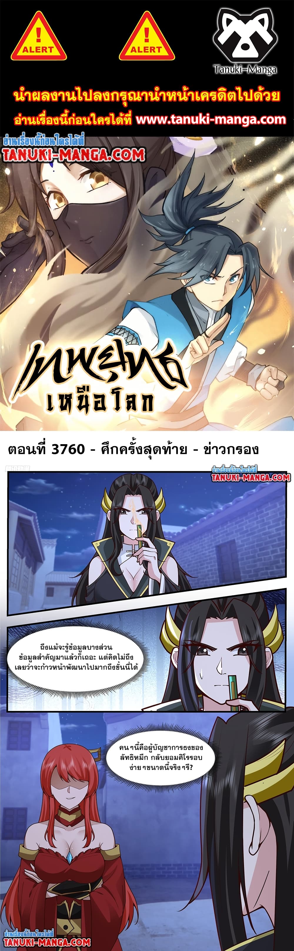 Martial Peak เทพยุทธ์เหนือโลก page 1