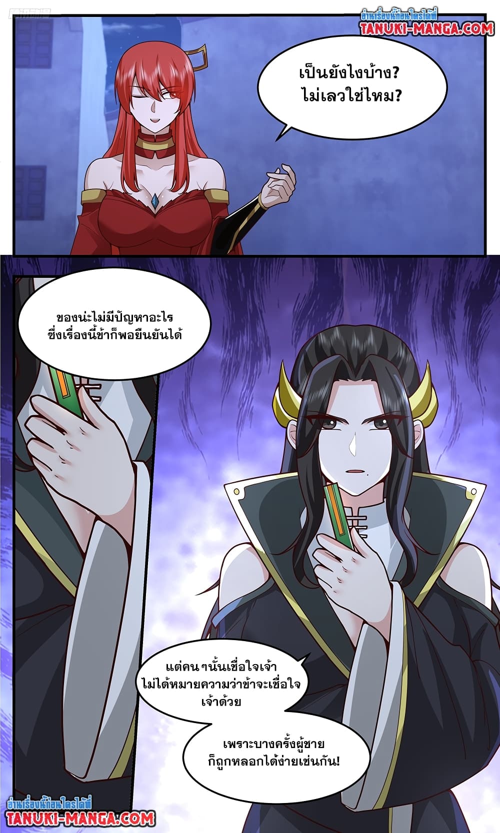 Martial Peak เทพยุทธ์เหนือโลก page 2
