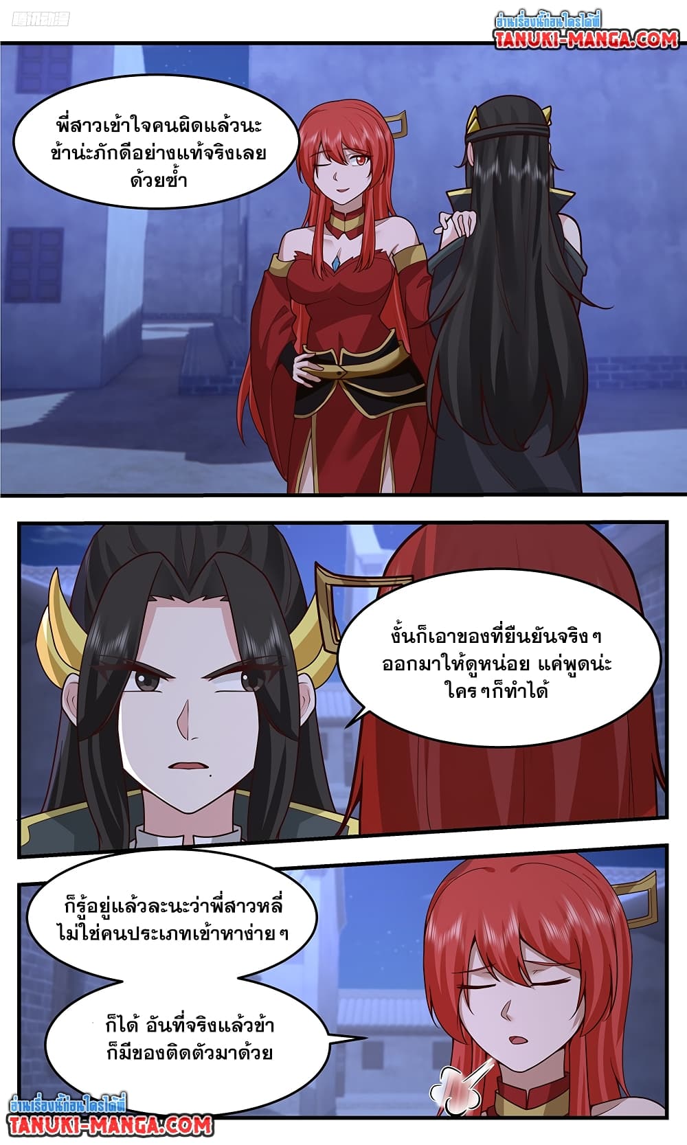Martial Peak เทพยุทธ์เหนือโลก page 3