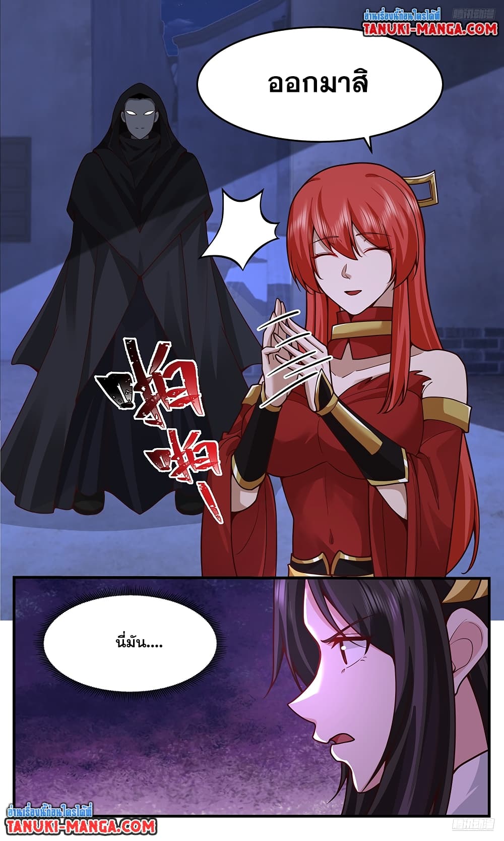 Martial Peak เทพยุทธ์เหนือโลก page 4