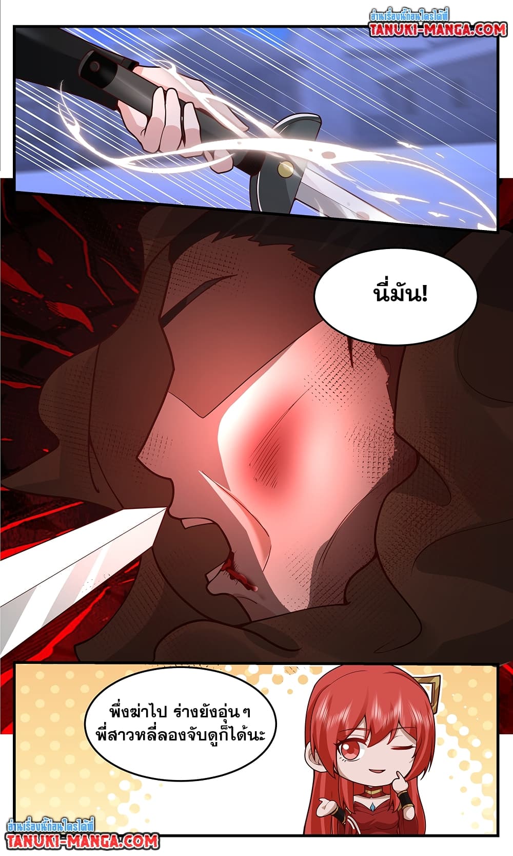 Martial Peak เทพยุทธ์เหนือโลก page 6