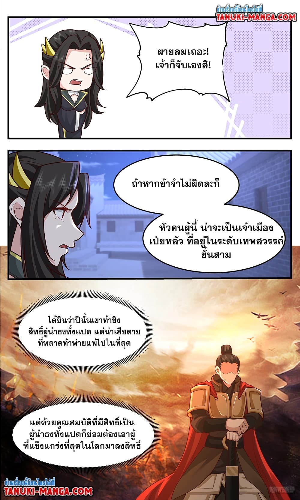 Martial Peak เทพยุทธ์เหนือโลก page 7
