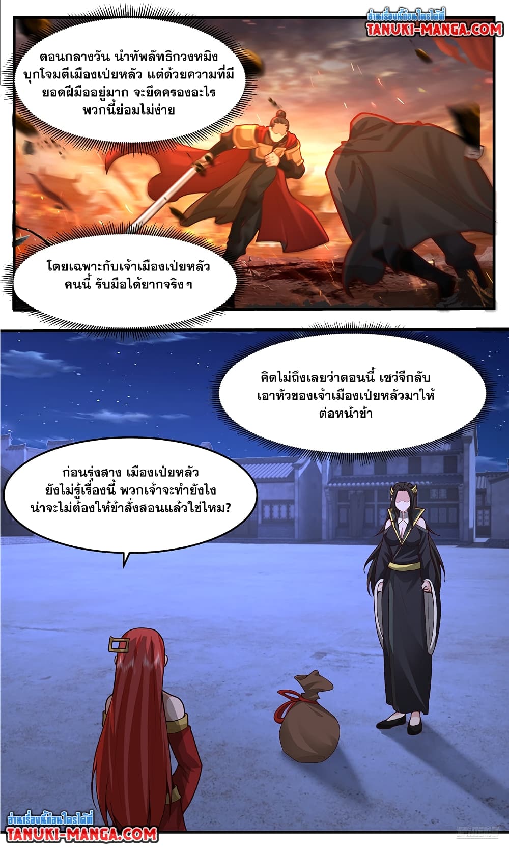 Martial Peak เทพยุทธ์เหนือโลก page 8