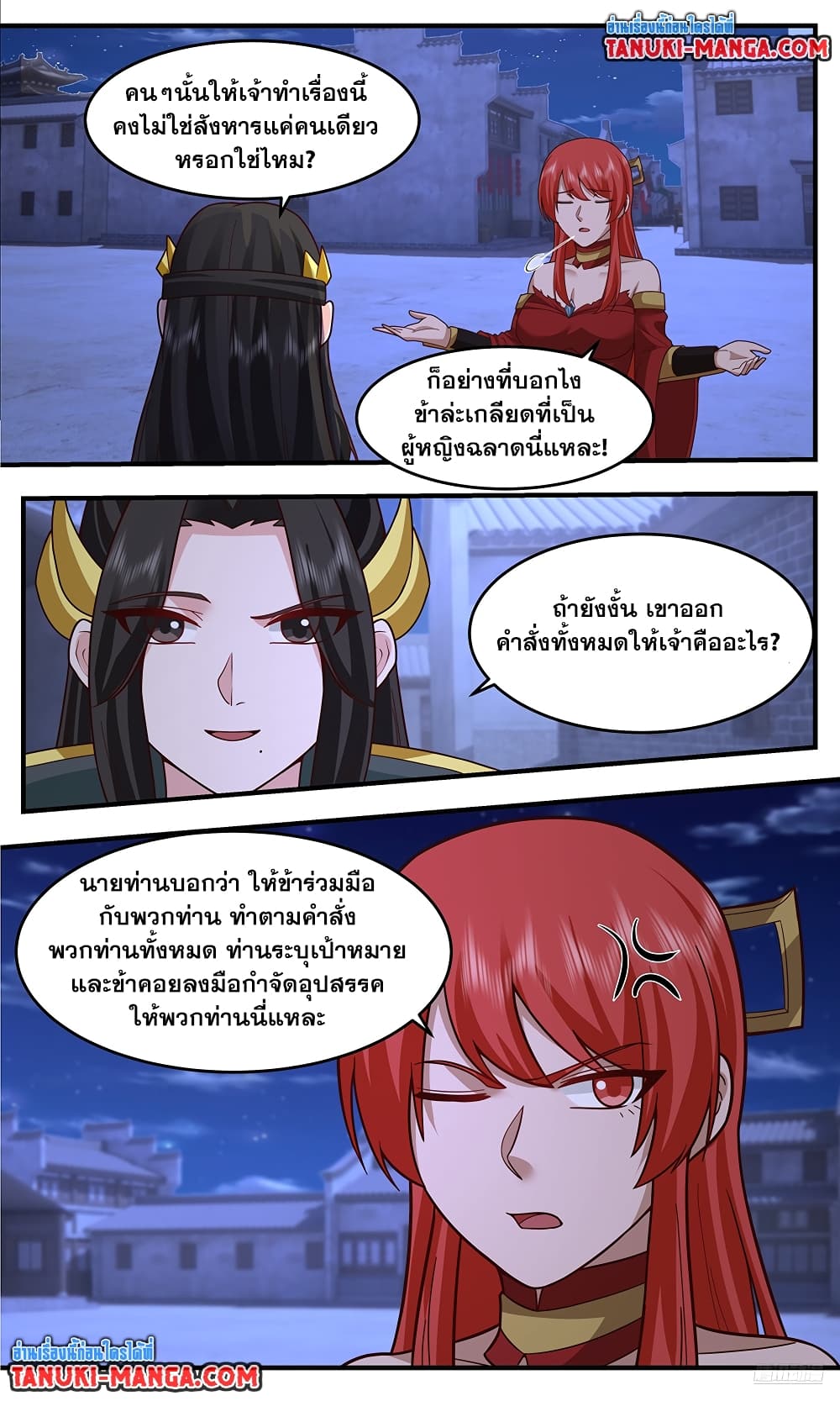 Martial Peak เทพยุทธ์เหนือโลก page 9