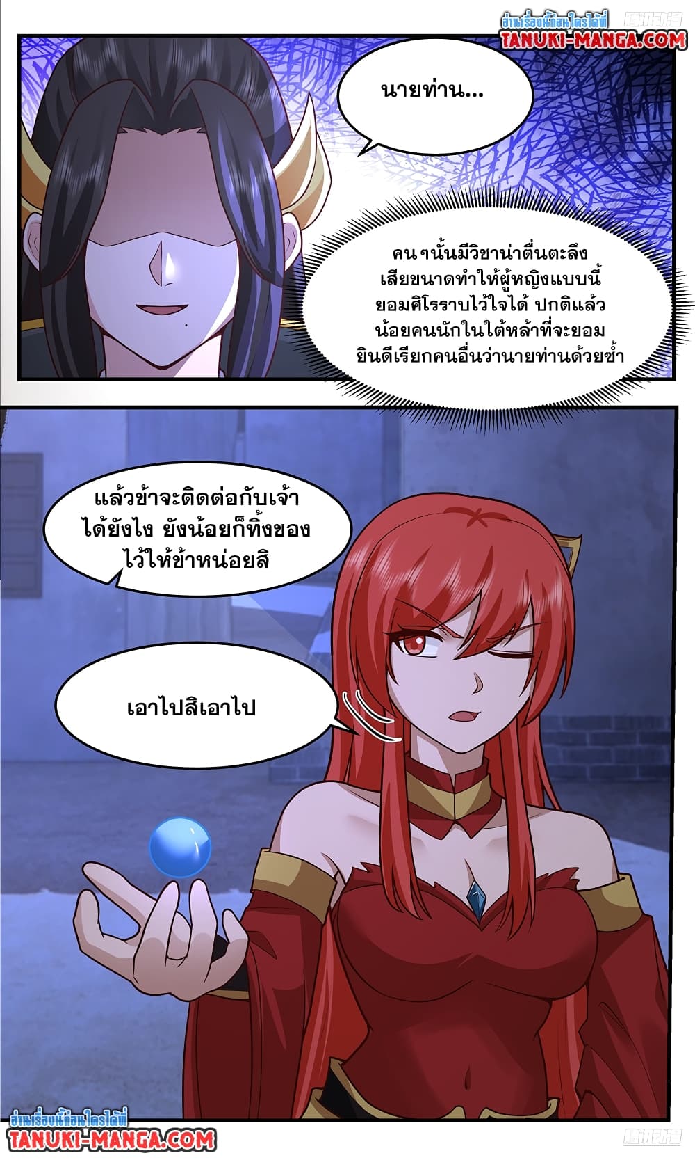 Martial Peak เทพยุทธ์เหนือโลก page 10