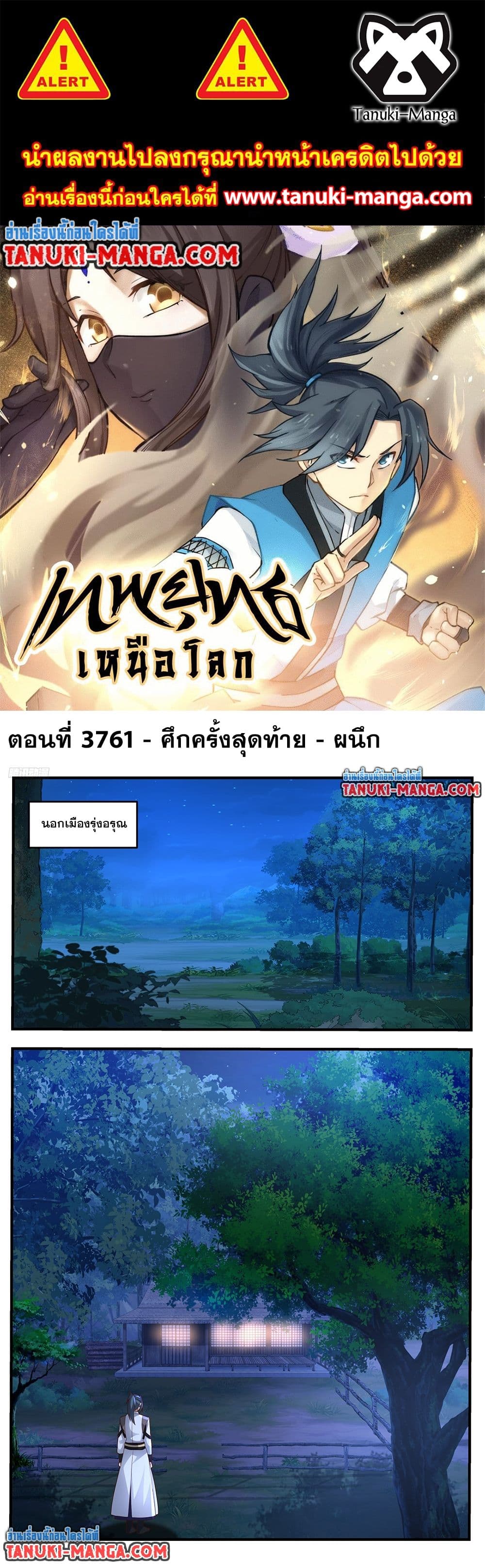 Martial Peak เทพยุทธ์เหนือโลก page 1