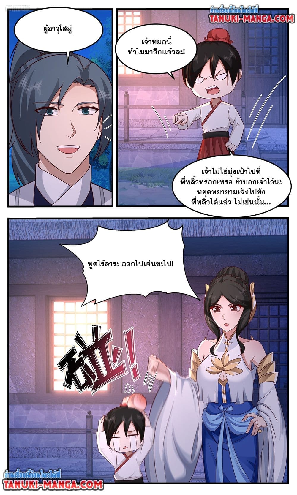 Martial Peak เทพยุทธ์เหนือโลก page 2