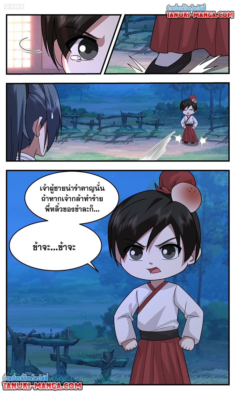 Martial Peak เทพยุทธ์เหนือโลก page 3