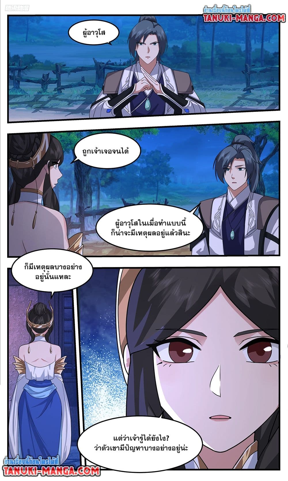 Martial Peak เทพยุทธ์เหนือโลก page 5
