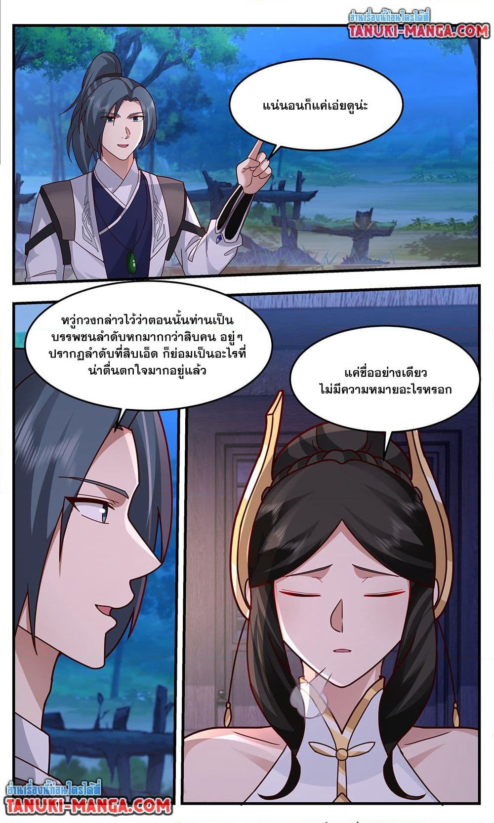 Martial Peak เทพยุทธ์เหนือโลก page 6