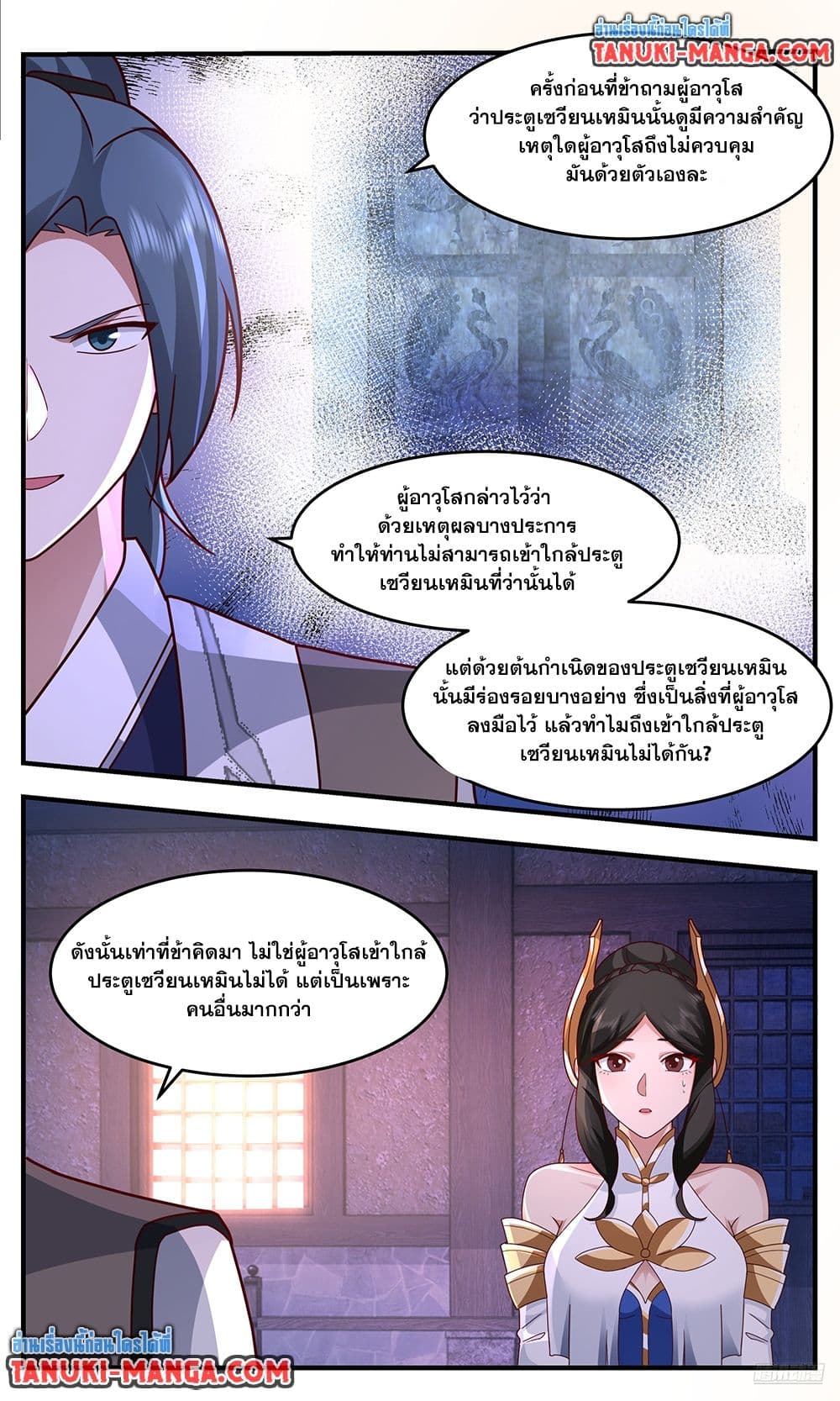 Martial Peak เทพยุทธ์เหนือโลก page 7