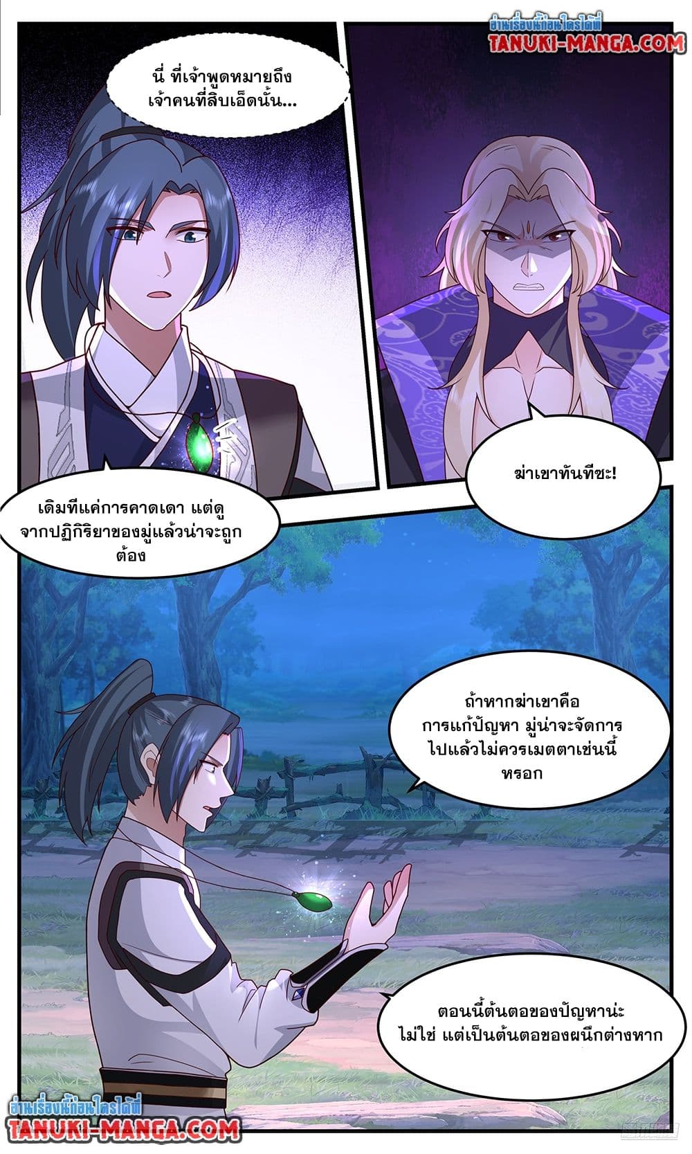 Martial Peak เทพยุทธ์เหนือโลก page 8