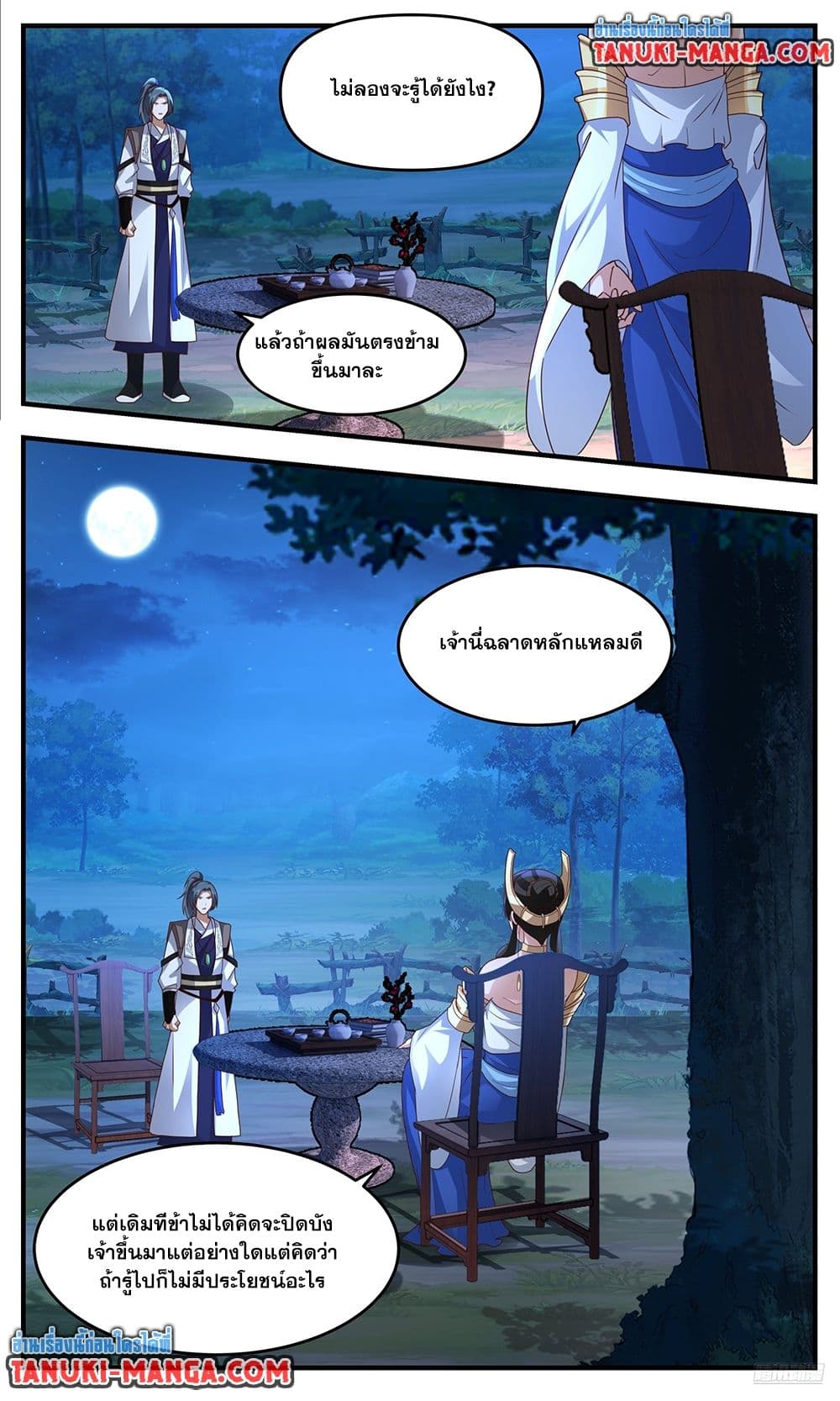 Martial Peak เทพยุทธ์เหนือโลก page 9