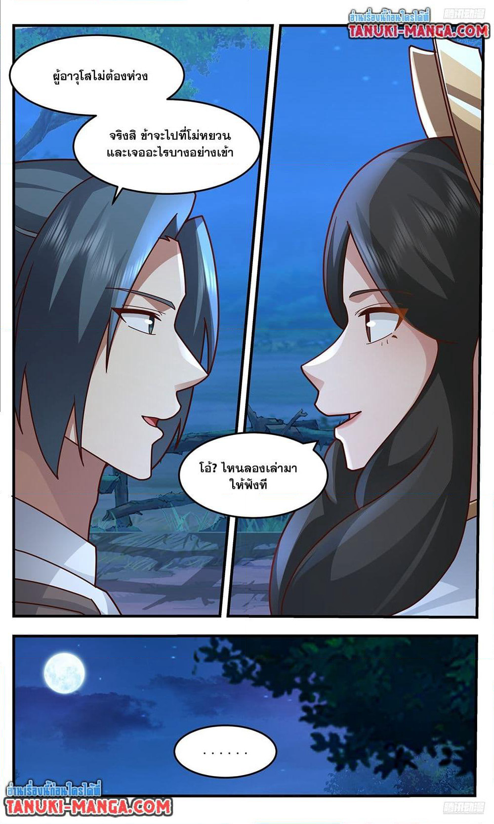 Martial Peak เทพยุทธ์เหนือโลก page 10