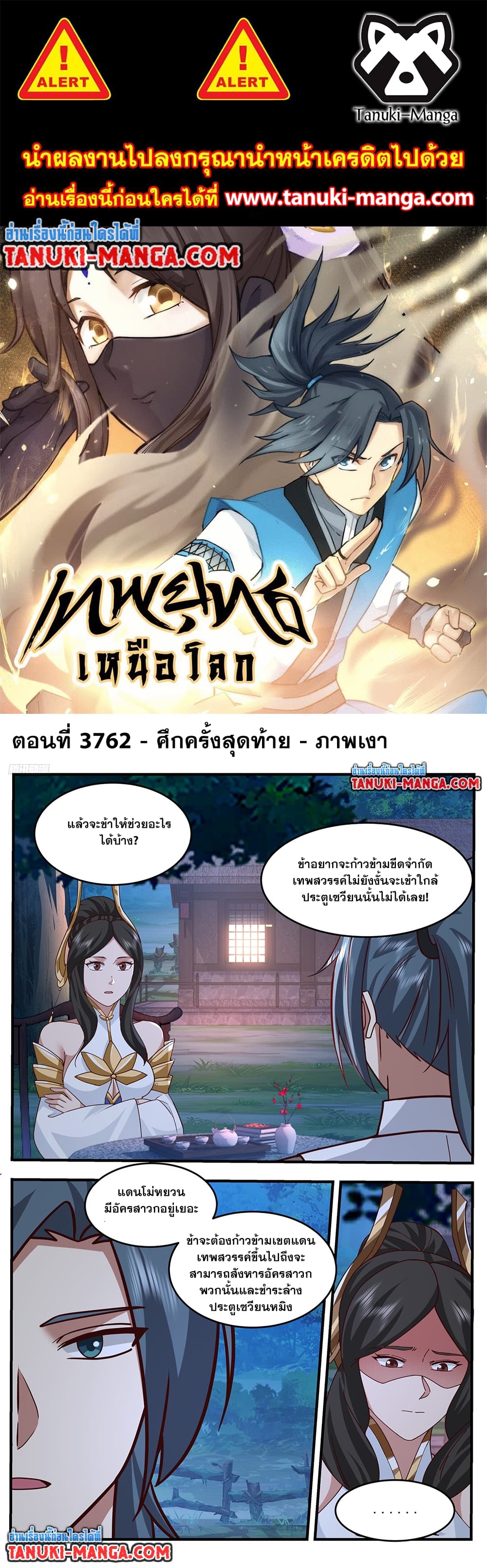 Martial Peak เทพยุทธ์เหนือโลก page 1