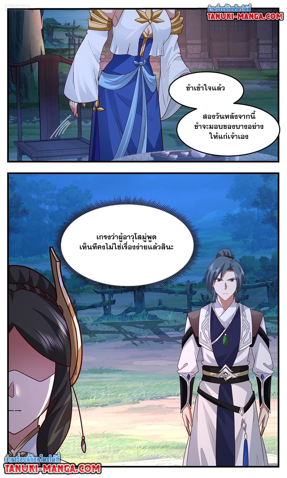Martial Peak เทพยุทธ์เหนือโลก page 2