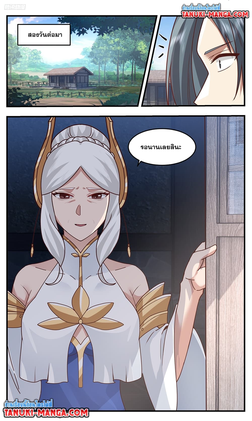 Martial Peak เทพยุทธ์เหนือโลก page 3