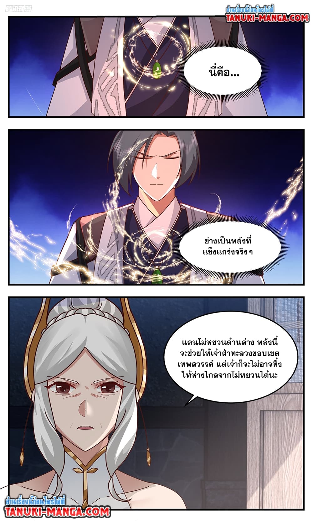 Martial Peak เทพยุทธ์เหนือโลก page 5