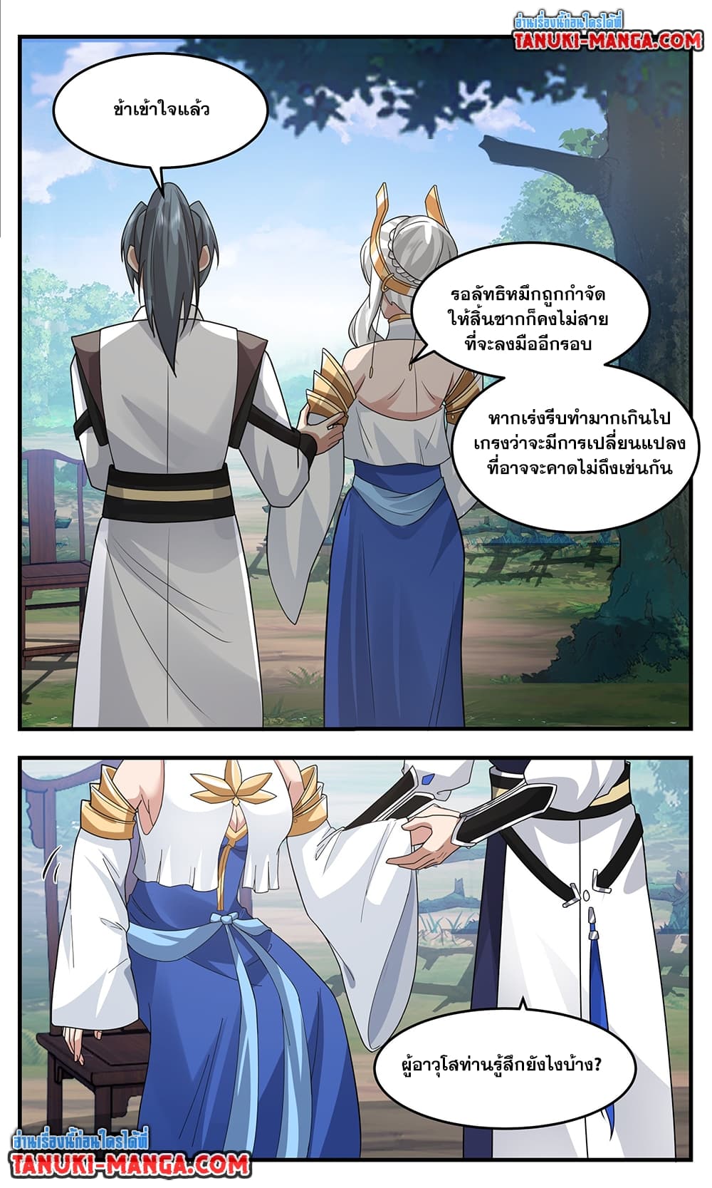 Martial Peak เทพยุทธ์เหนือโลก page 6