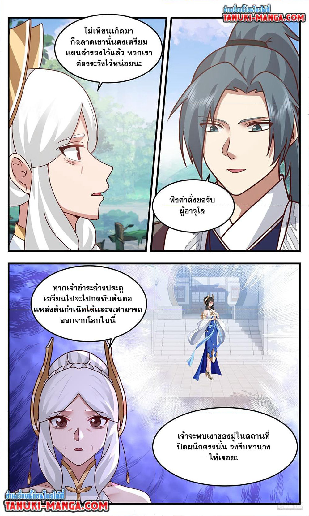 Martial Peak เทพยุทธ์เหนือโลก page 7
