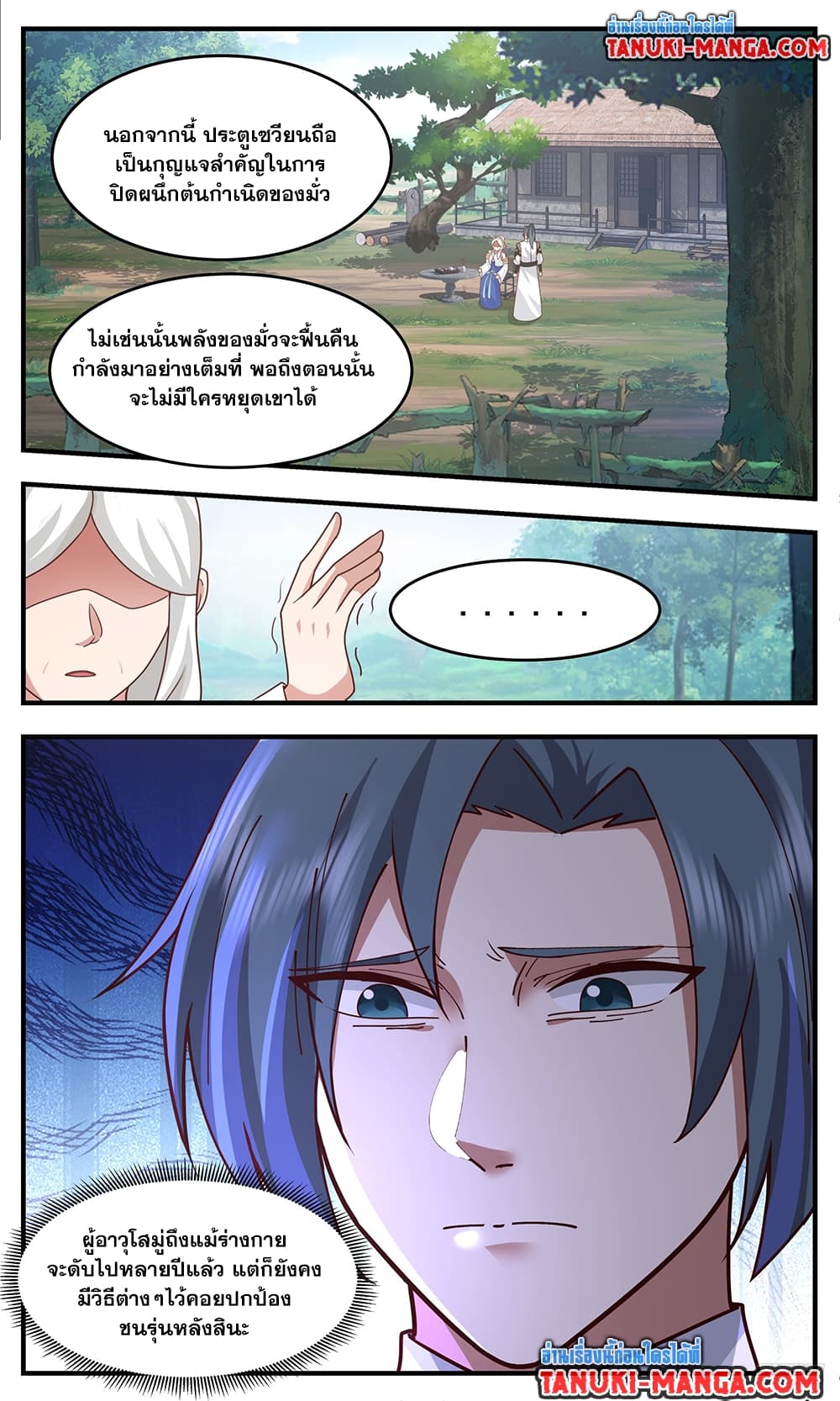 Martial Peak เทพยุทธ์เหนือโลก page 8