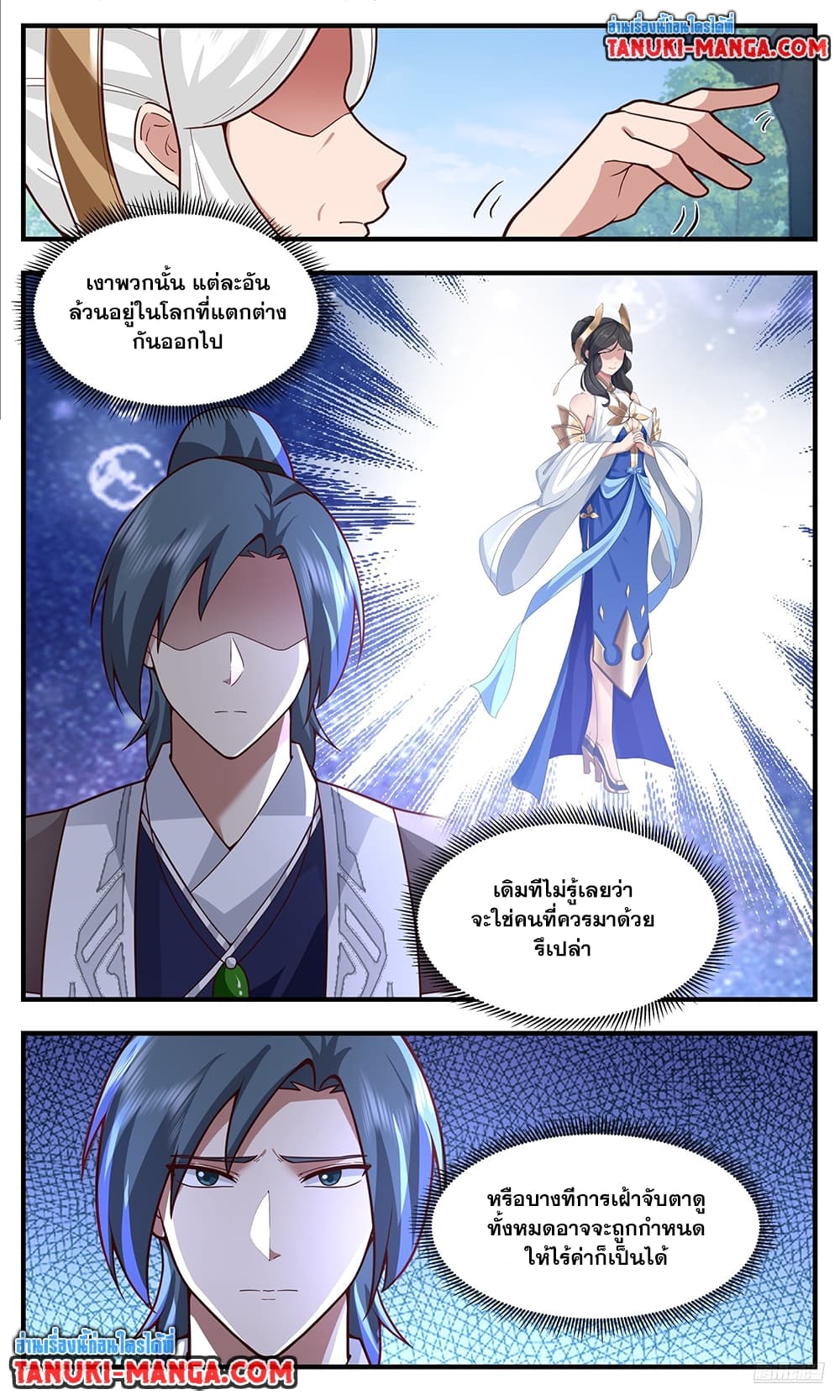 Martial Peak เทพยุทธ์เหนือโลก page 9