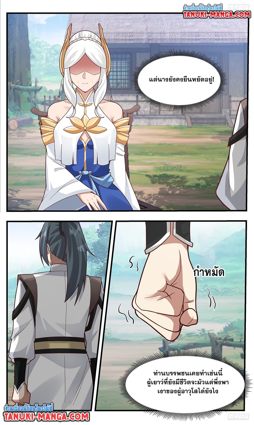 Martial Peak เทพยุทธ์เหนือโลก page 10