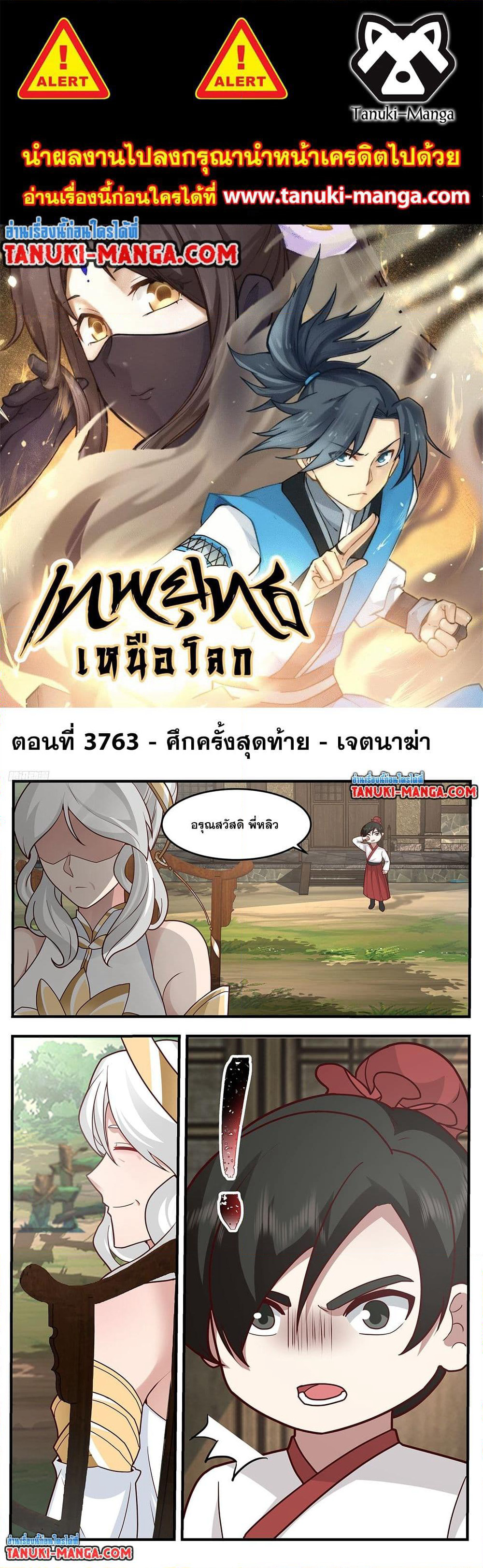 Martial Peak เทพยุทธ์เหนือโลก page 1