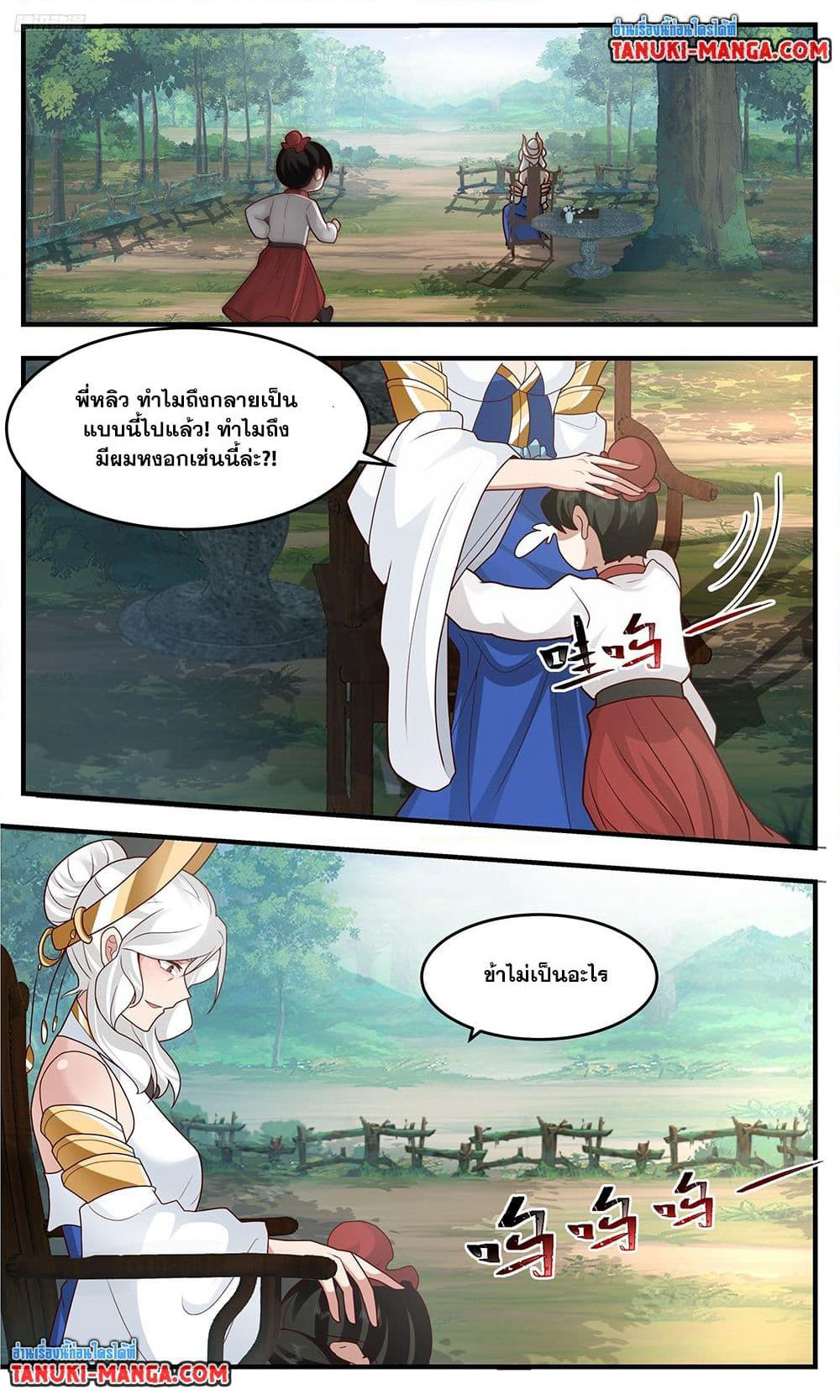 Martial Peak เทพยุทธ์เหนือโลก page 2
