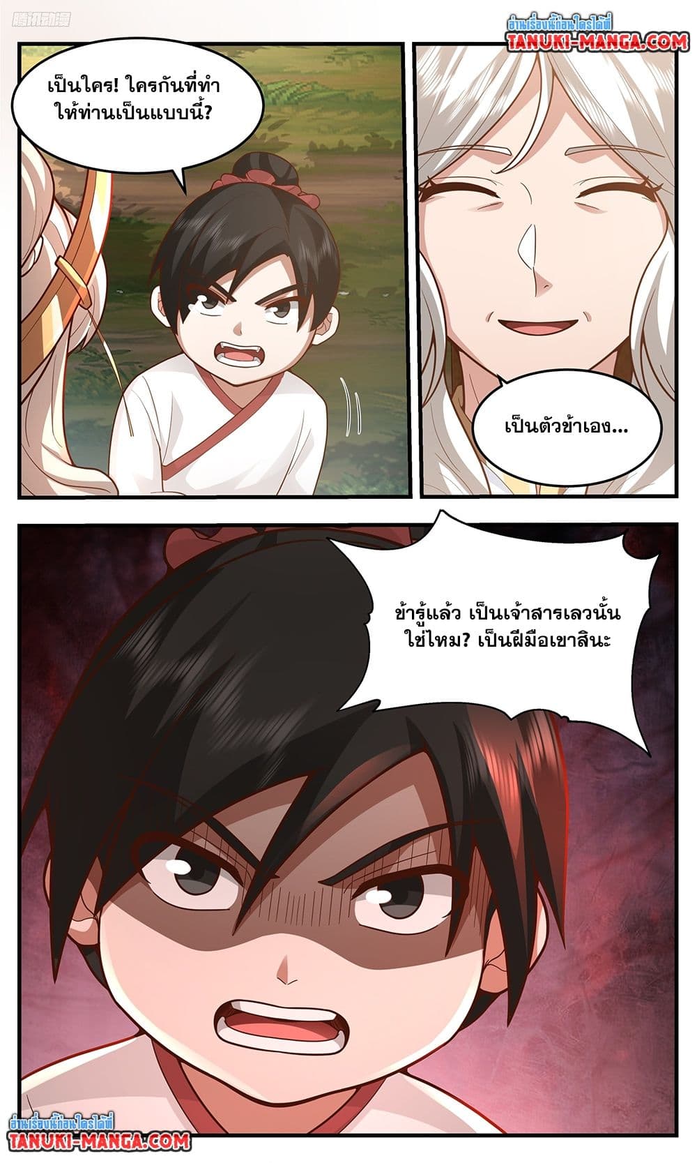 Martial Peak เทพยุทธ์เหนือโลก page 3