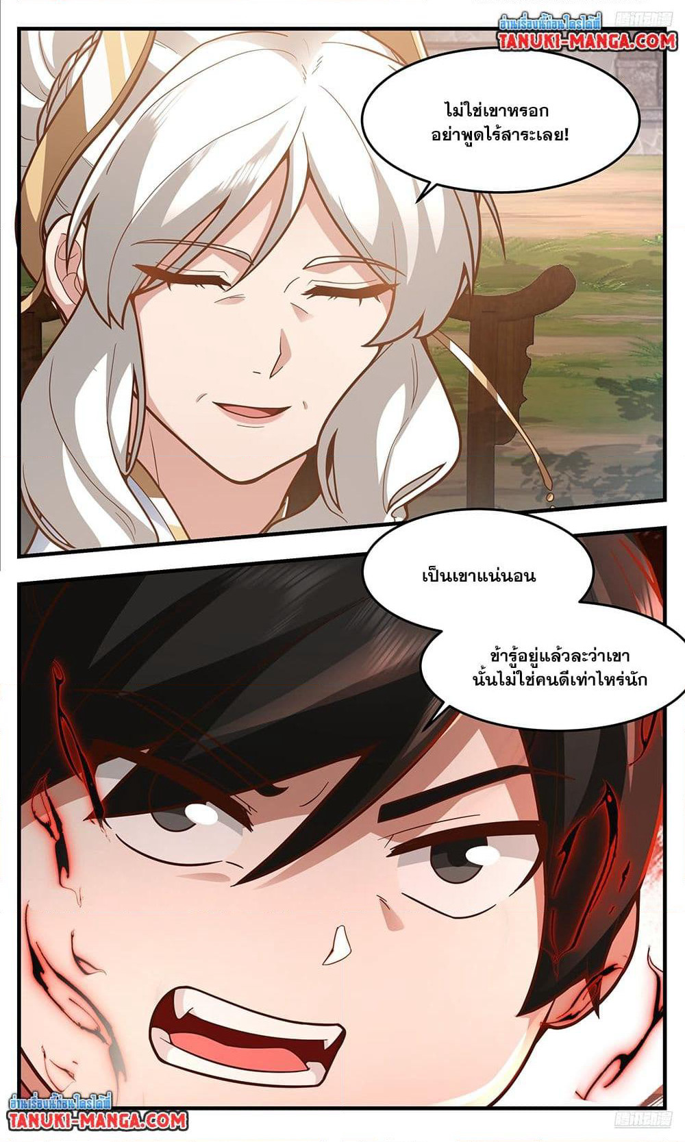 Martial Peak เทพยุทธ์เหนือโลก page 4