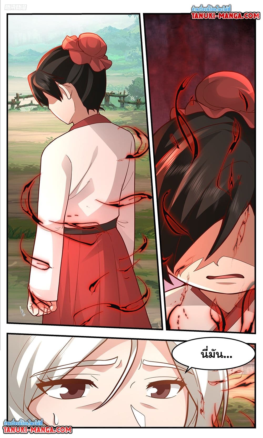 Martial Peak เทพยุทธ์เหนือโลก page 5