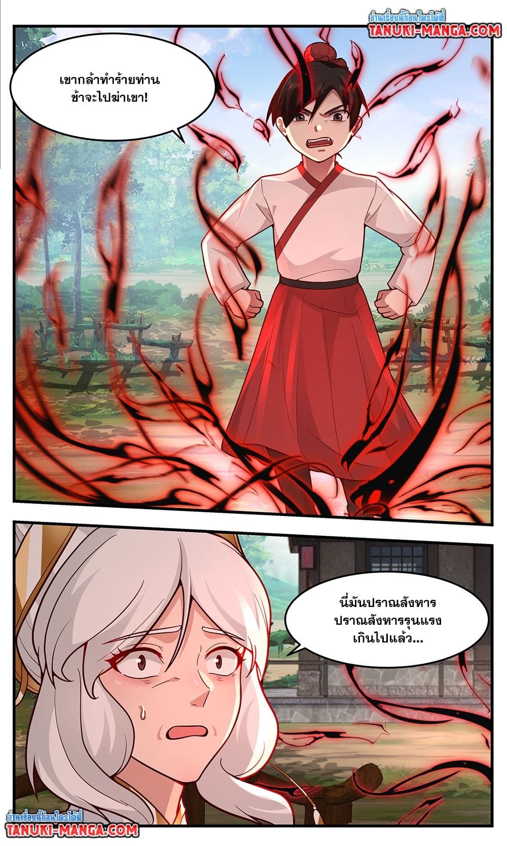 Martial Peak เทพยุทธ์เหนือโลก page 6