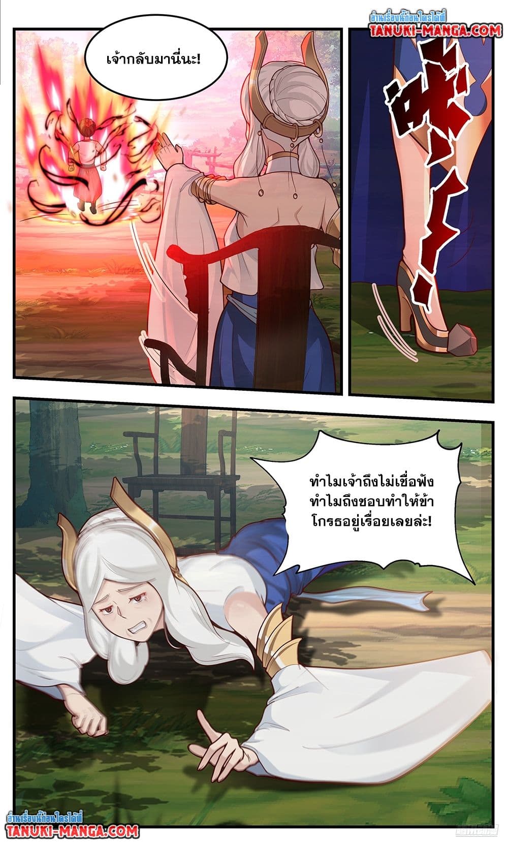 Martial Peak เทพยุทธ์เหนือโลก page 7