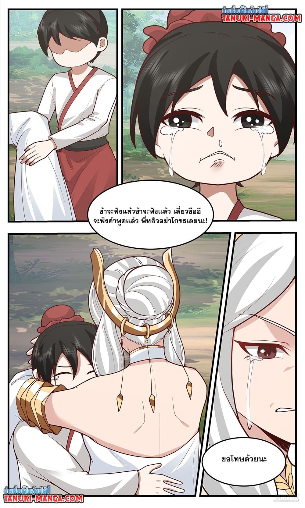 Martial Peak เทพยุทธ์เหนือโลก page 9