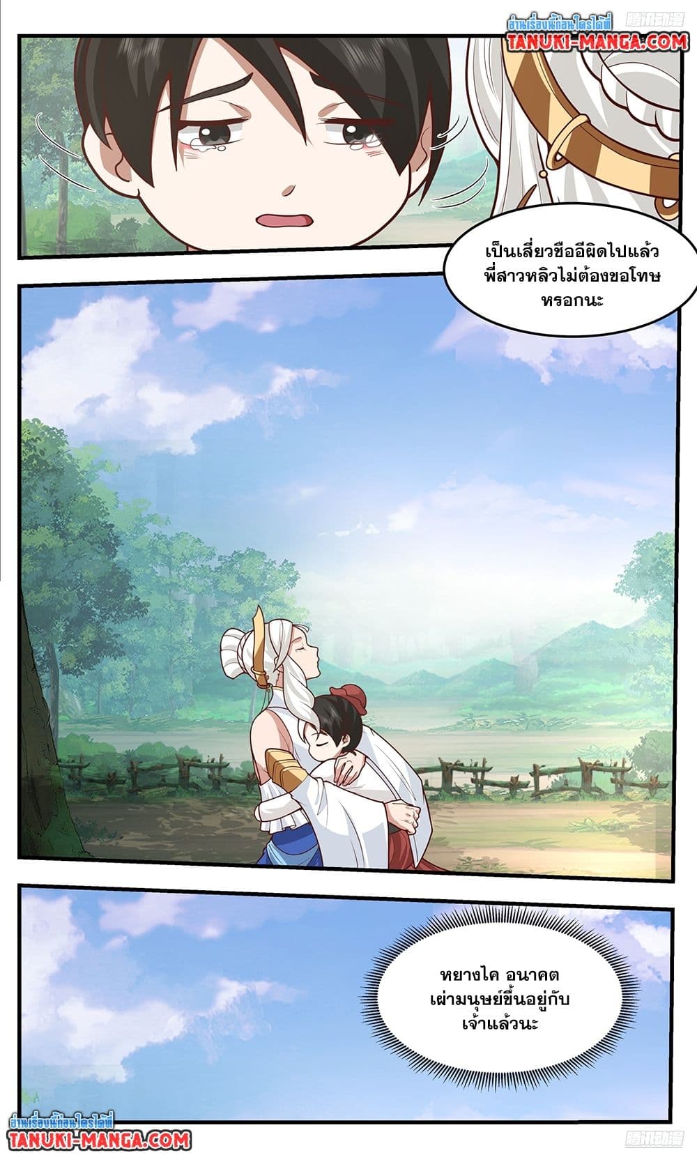 Martial Peak เทพยุทธ์เหนือโลก page 10