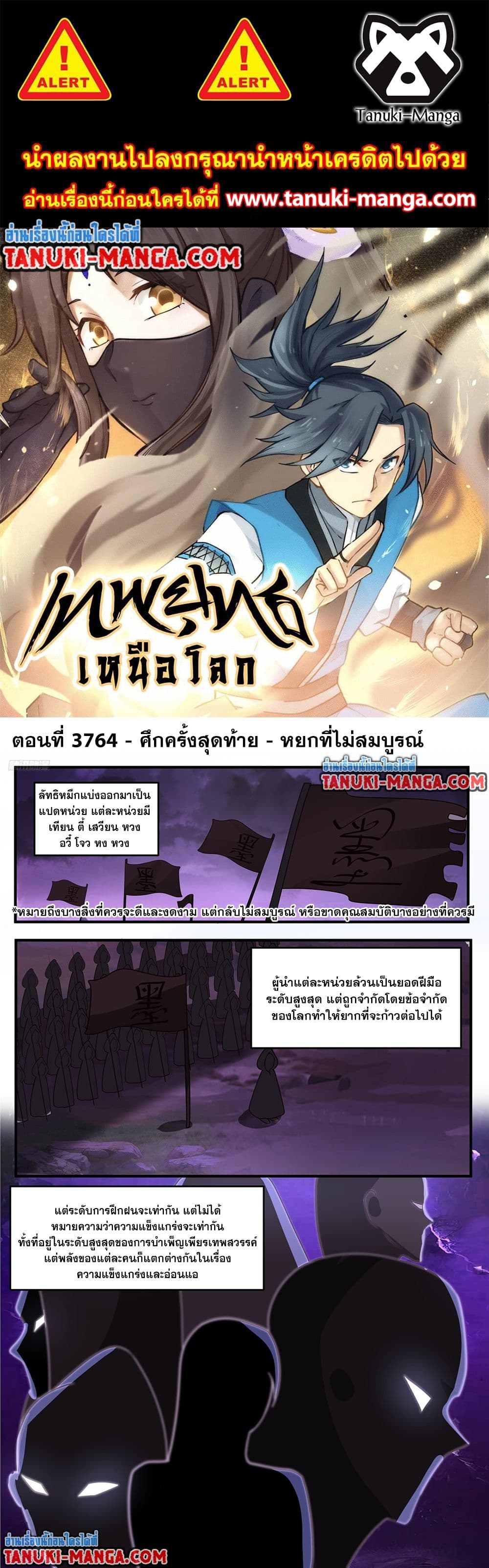 Martial Peak เทพยุทธ์เหนือโลก page 1