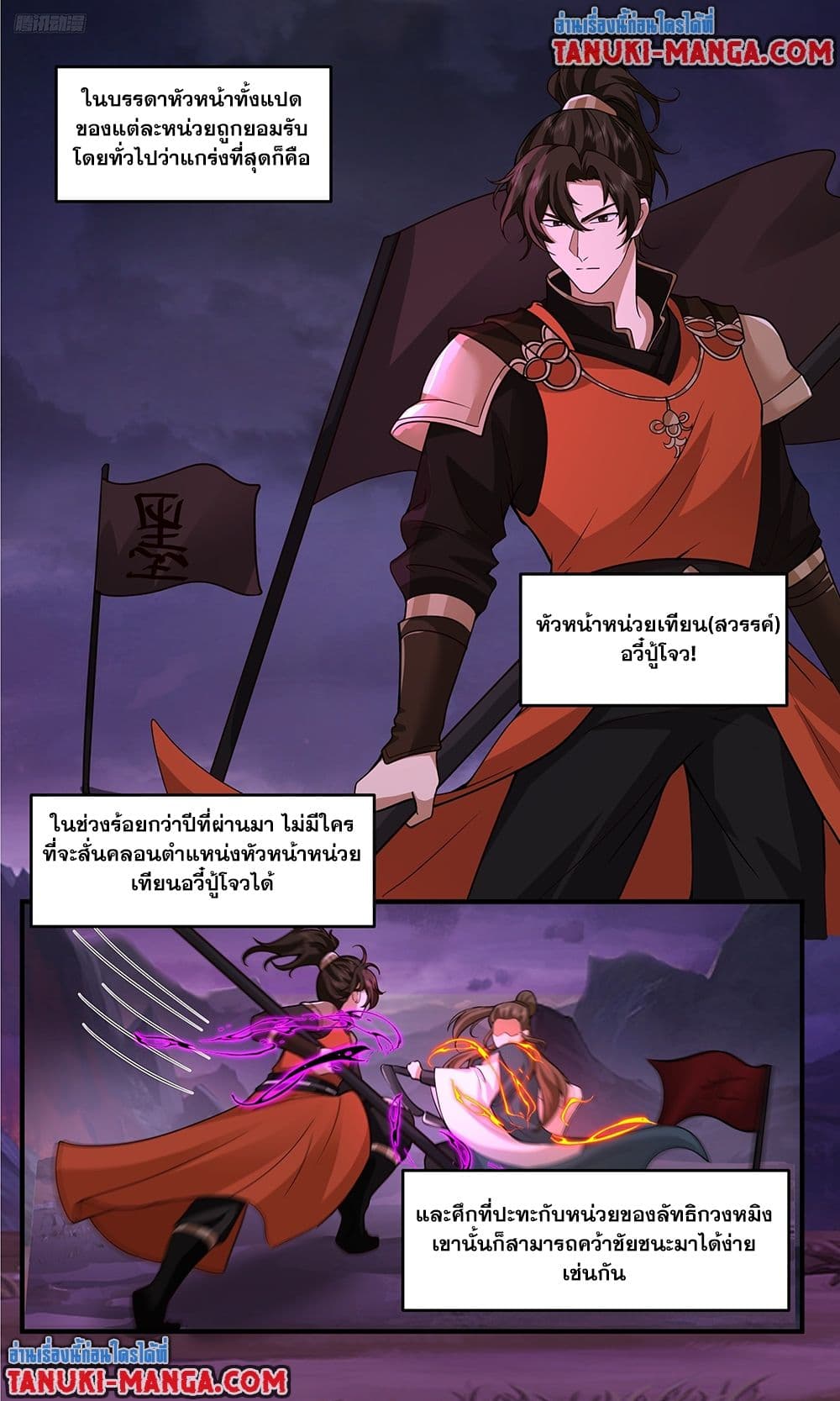 Martial Peak เทพยุทธ์เหนือโลก page 2
