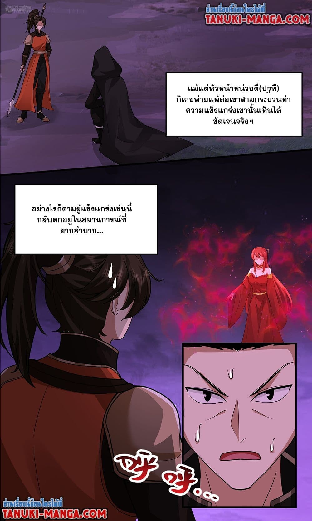 Martial Peak เทพยุทธ์เหนือโลก page 3