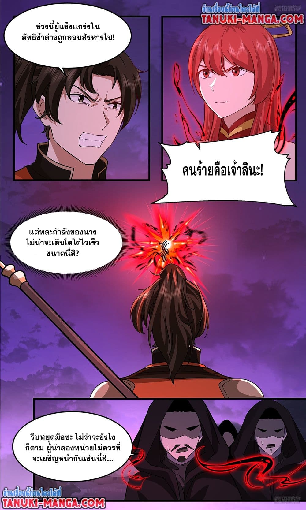 Martial Peak เทพยุทธ์เหนือโลก page 4